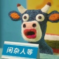 小狼骗老狼羊来了的头像