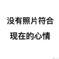 安静一点的头像