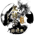 龍戰斉的头像