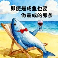 不知春秋的蟪蛄的头像