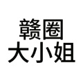 糕白的头像