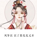 北冥有妤的头像