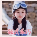 天大地大颖宝最大的头像