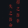 踢踢踢的头像