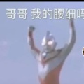 奥特曼的头像