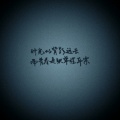 澜纤的头像