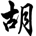 风向决定发型的头像