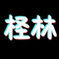 柽林的头像