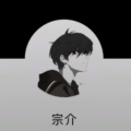宗介的头像