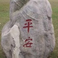 冷月心逸的头像