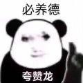 妖娆的妖王在闭关修炼的头像