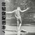 浪迹天涯、的头像