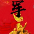 永不消逝的军魄的头像