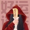 苗条的蚯蚓的头像