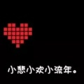 你的杀手1011的头像