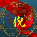 白骨精挖黄金的头像