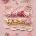 阳光的丞相在泡茶的头像