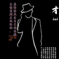遠方有Cai的头像