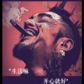 乐观的圣斗士在闭关修炼的头像