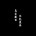璟卿的头像