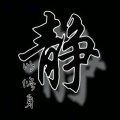灵巧的咸鱼在嗑CP的头像