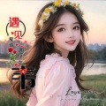 软萌的妖女在渡劫的头像