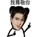 清明秀丽之俏书生的头像