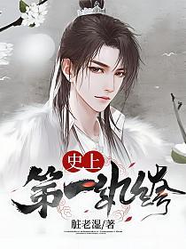 史上第一纨绔(苏寻、罗雪妍)的封面图