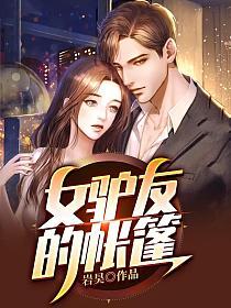 女驴友的帐篷的封面图