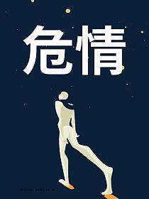 危情的封面图