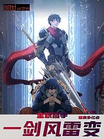 全职高手：一剑风雷变的封面