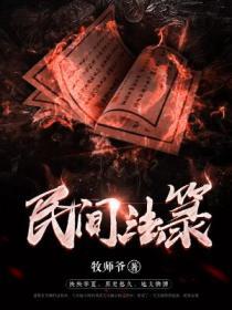 民间法箓
