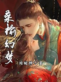 桑榆幻灵_1692180099的封面