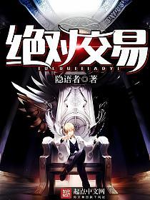 绝对交易(白夜、宋茵)的封面图