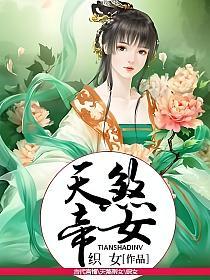 天煞帝女