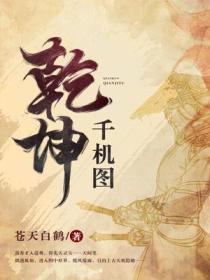 乾坤千机图双脑医龙