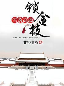 仙逆11:望月之怒- NLB - OverDrive