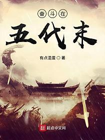 奋斗在五代末的封面