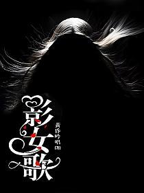 影女歌的封面