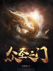 众圣之门