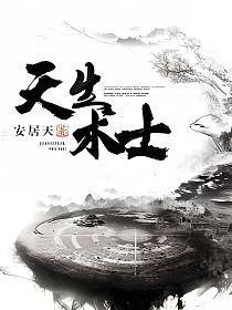 天生术士的封面图