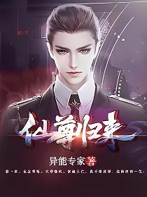 仙尊归来(姜云)的封面图