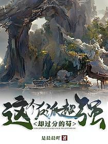 这个反派超强却过分的苟(姜无痕)的封面图