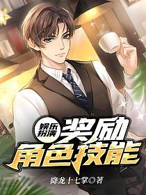 娱乐扮演：奖励角色技能的封面