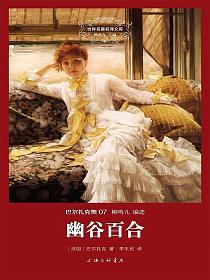 幽谷百合的封面