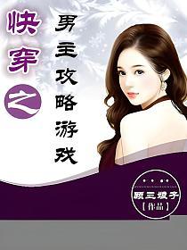 快穿之男主攻略游戏的封面