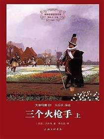 三个火枪手的封面