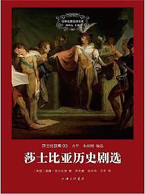 莎士比亚历史剧选的封面