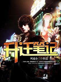 升迁笔记的封面