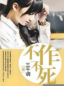 不作不死的封面
